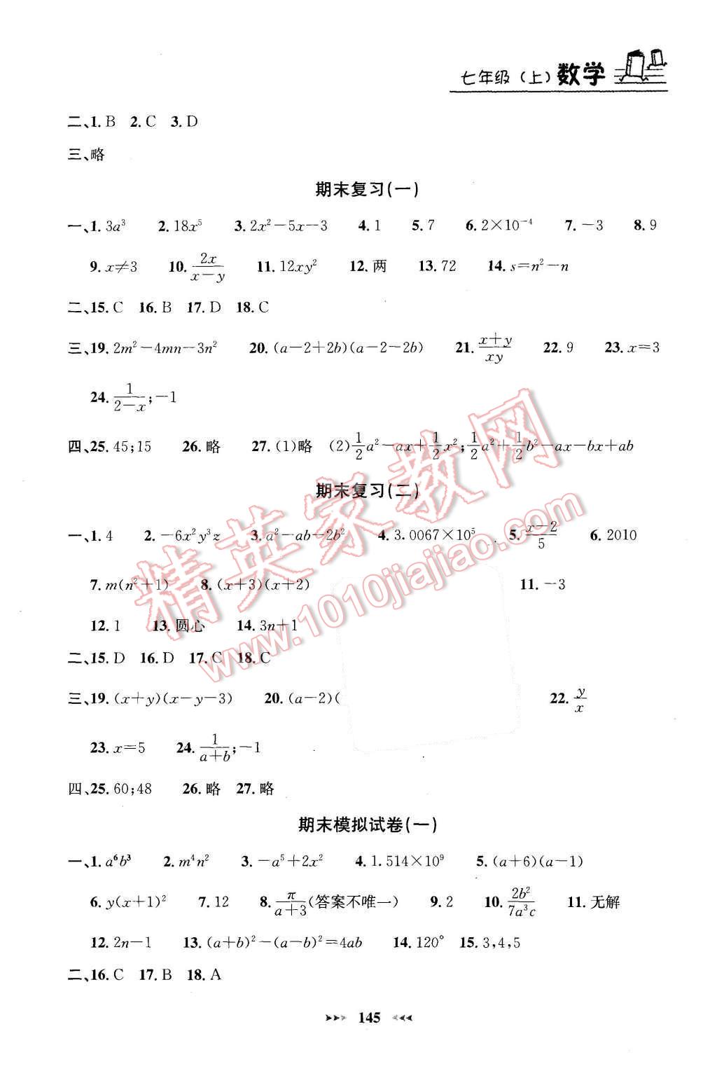 2015年鐘書金牌課課練七年級數(shù)學(xué)上冊新課標(biāo)版 第17頁