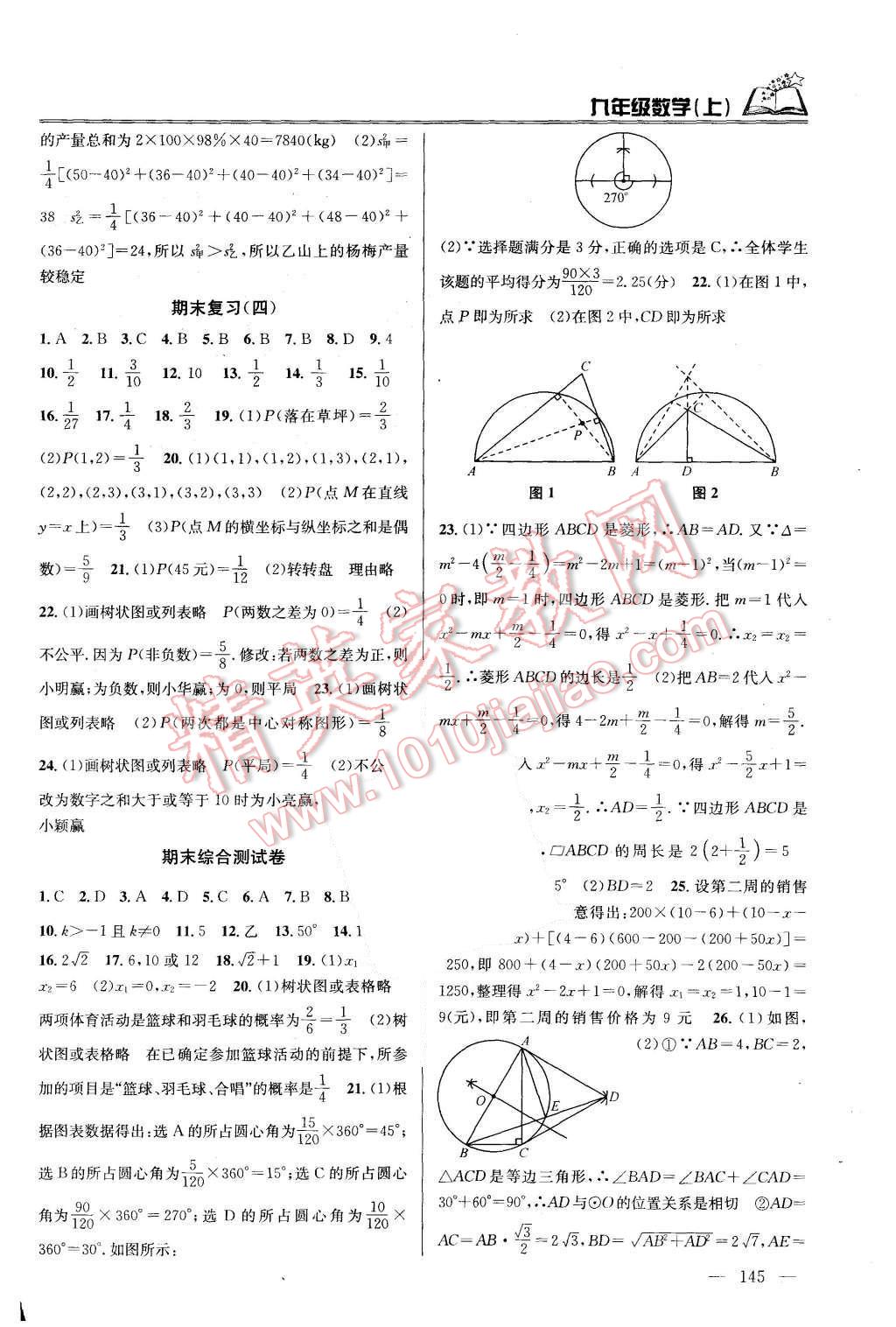 2015年金鑰匙課時(shí)學(xué)案作業(yè)本九年級(jí)數(shù)學(xué)上冊(cè)國(guó)標(biāo)江蘇版 第13頁(yè)