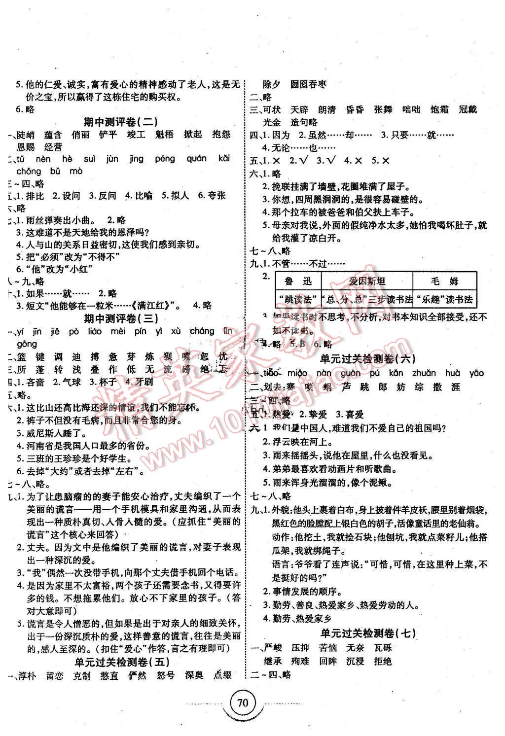 2015年金榜1卷通六年级语文上册北师大版 第2页