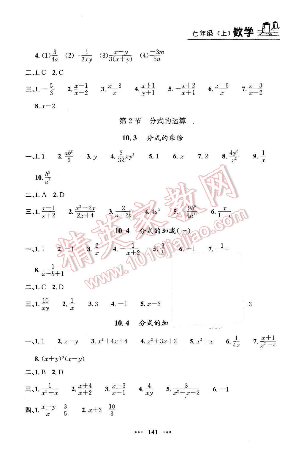 2015年鐘書金牌課課練七年級數(shù)學上冊新課標版 第13頁