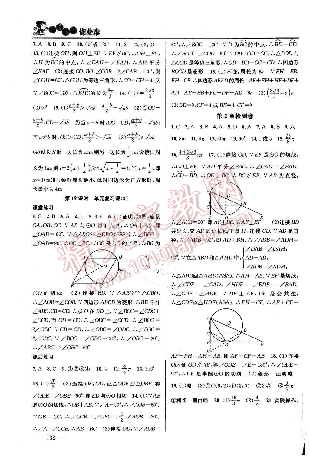 2015年金钥匙课时学案作业本九年级数学上册国标江苏版 第6页