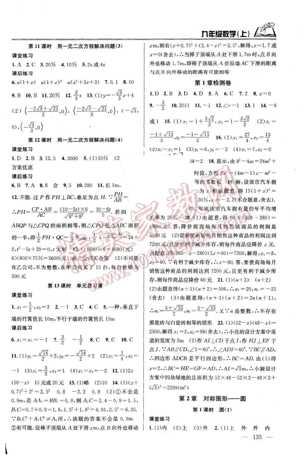 2015年金鑰匙課時(shí)學(xué)案作業(yè)本九年級(jí)數(shù)學(xué)上冊(cè)國(guó)標(biāo)江蘇版 第3頁(yè)