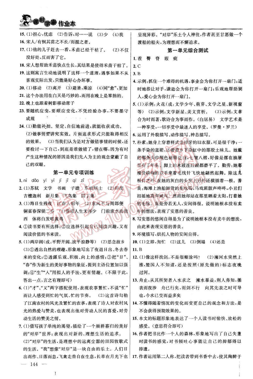 2015年金鑰匙課時(shí)學(xué)案作業(yè)本七年級語文上冊國標(biāo)江蘇版 第4頁