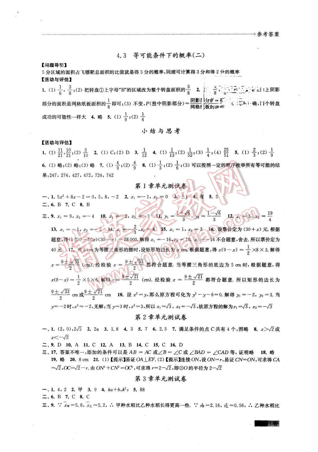 2015年學(xué)習(xí)與評價九年級數(shù)學(xué)上冊蘇科版 第11頁