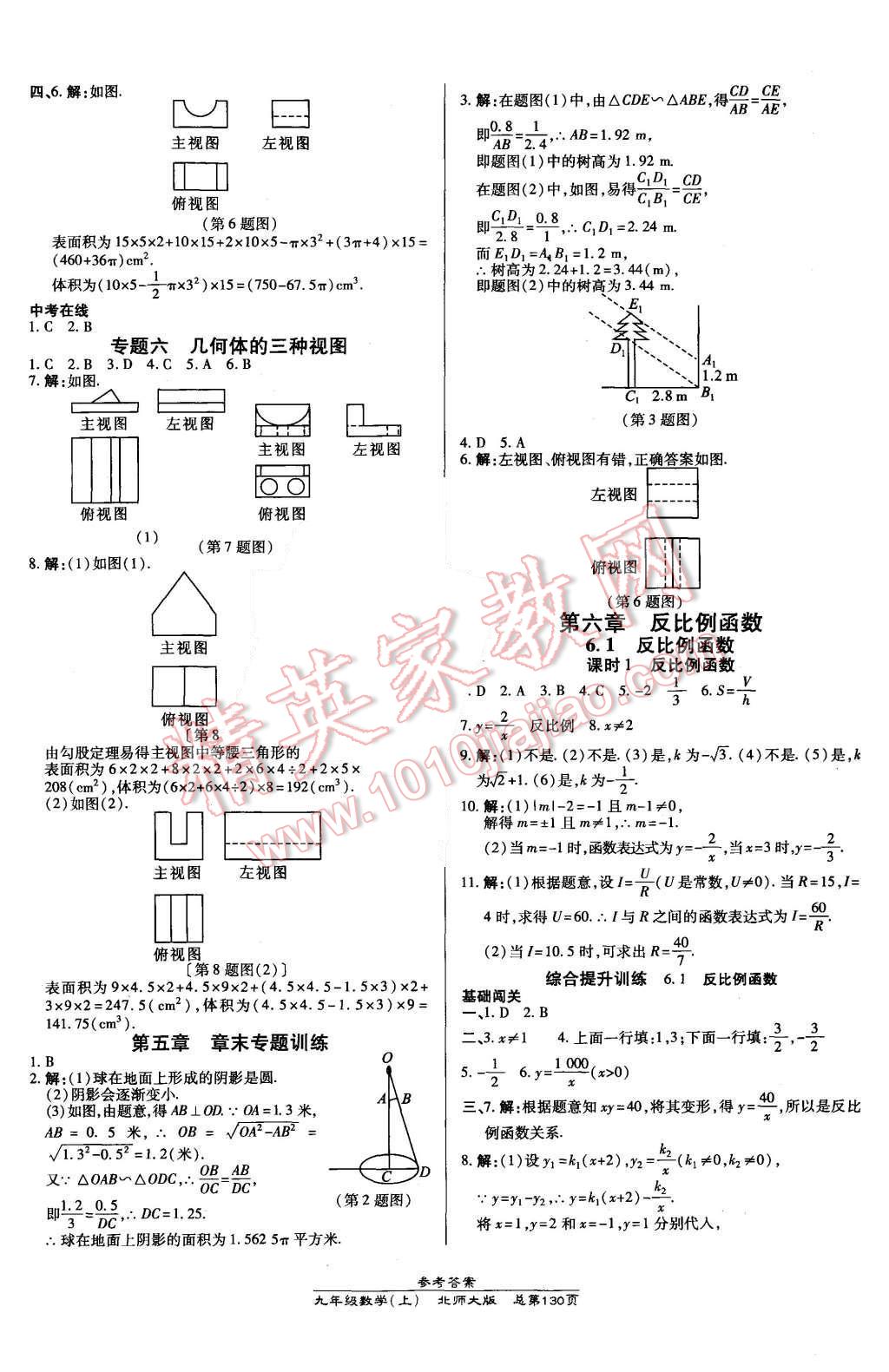 2015年高效课时通10分钟掌控课堂九年级数学上册北师大版 第16页