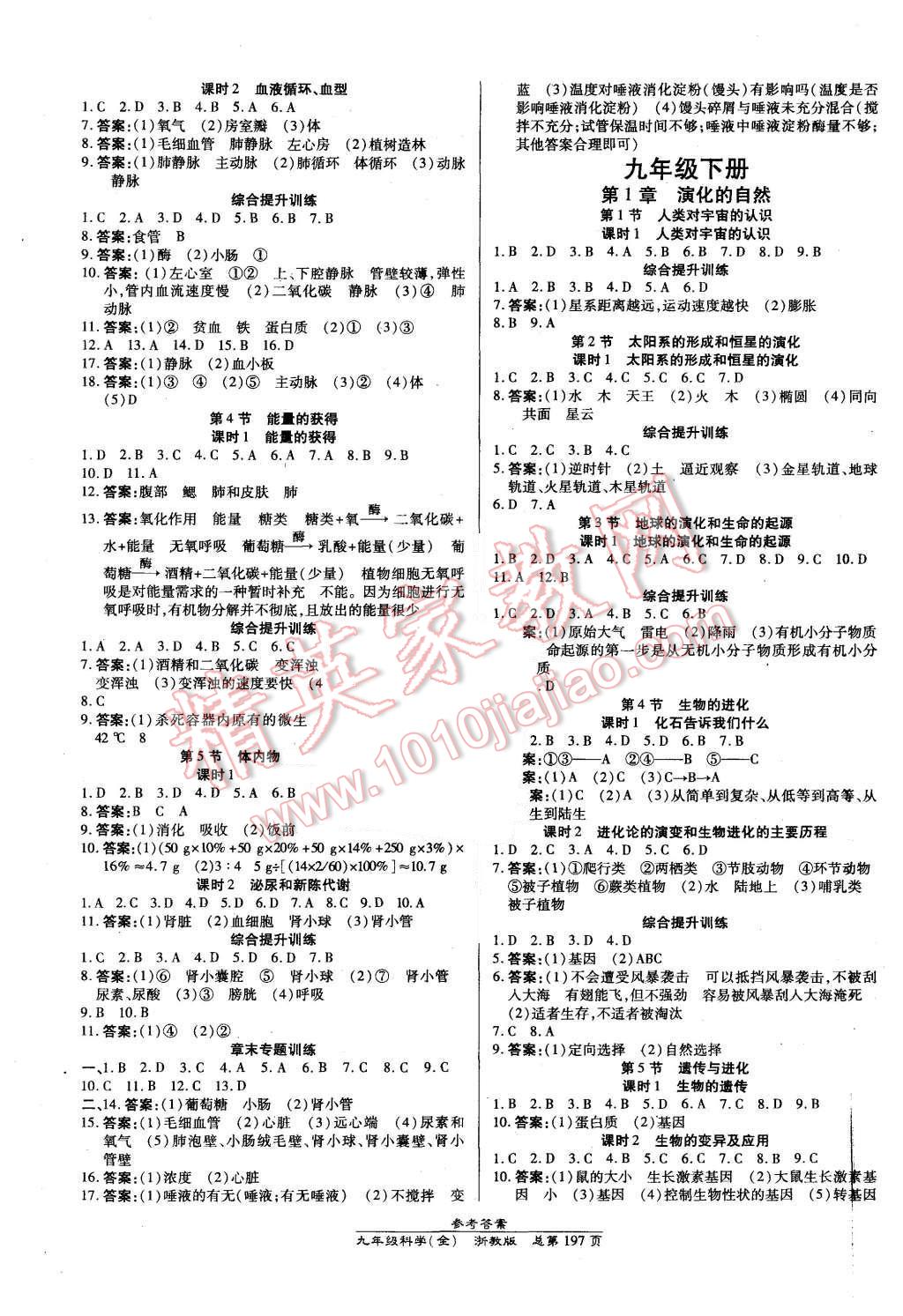 2015年高效課時通10分鐘掌控課堂九年級科學(xué)全一冊浙教版 第11頁