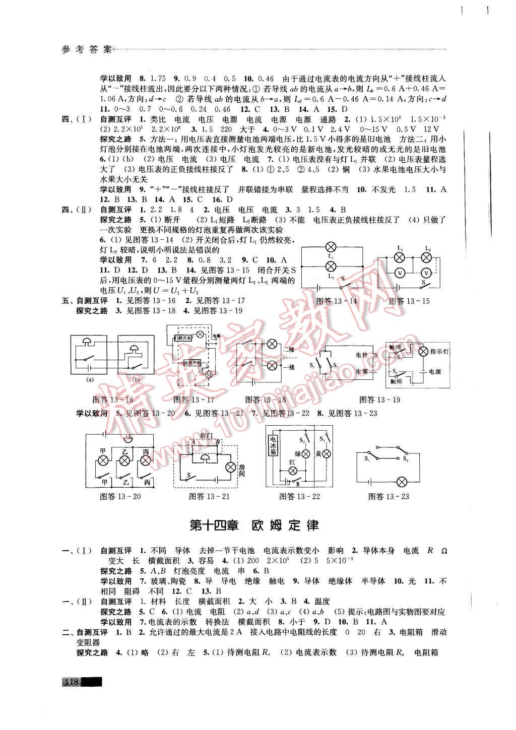 2015年學(xué)習(xí)與評價九年級物理上冊蘇科版 第4頁