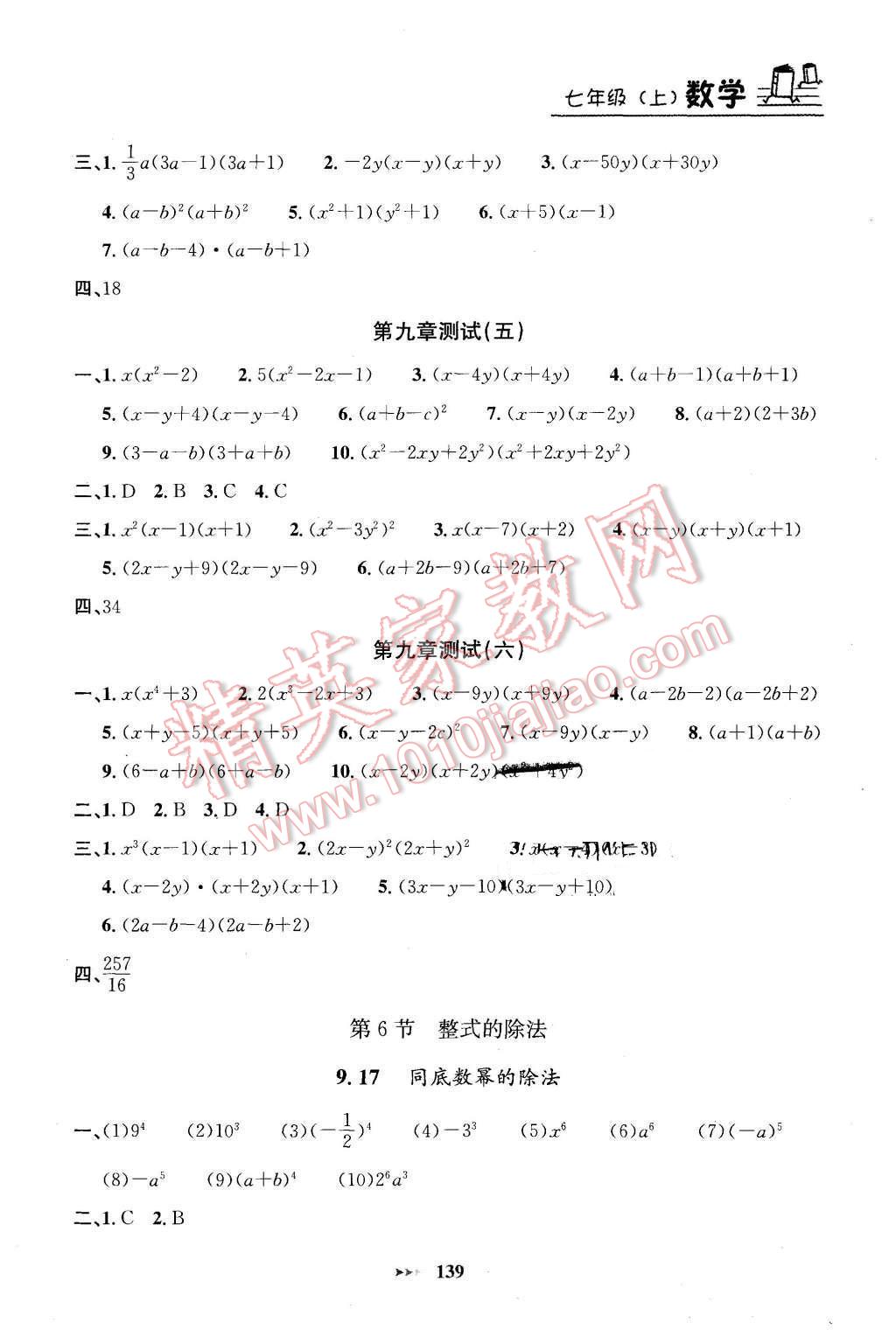 2015年鐘書金牌課課練七年級數(shù)學(xué)上冊新課標(biāo)版 第11頁