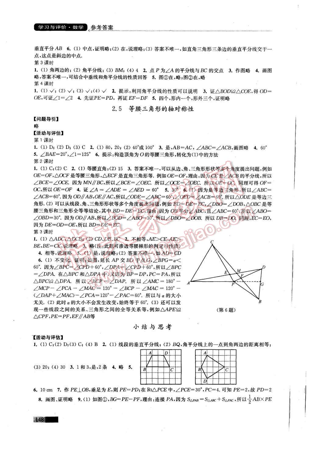 2015年學(xué)習(xí)與評價八年級數(shù)學(xué)上冊蘇科版江蘇鳳凰教育出版社 第4頁