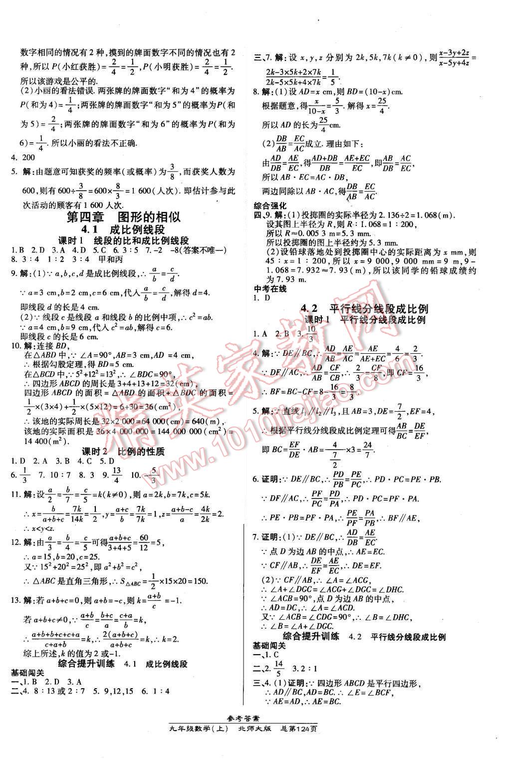 2015年高效課時(shí)通10分鐘掌控課堂九年級(jí)數(shù)學(xué)上冊(cè)北師大版 第10頁(yè)