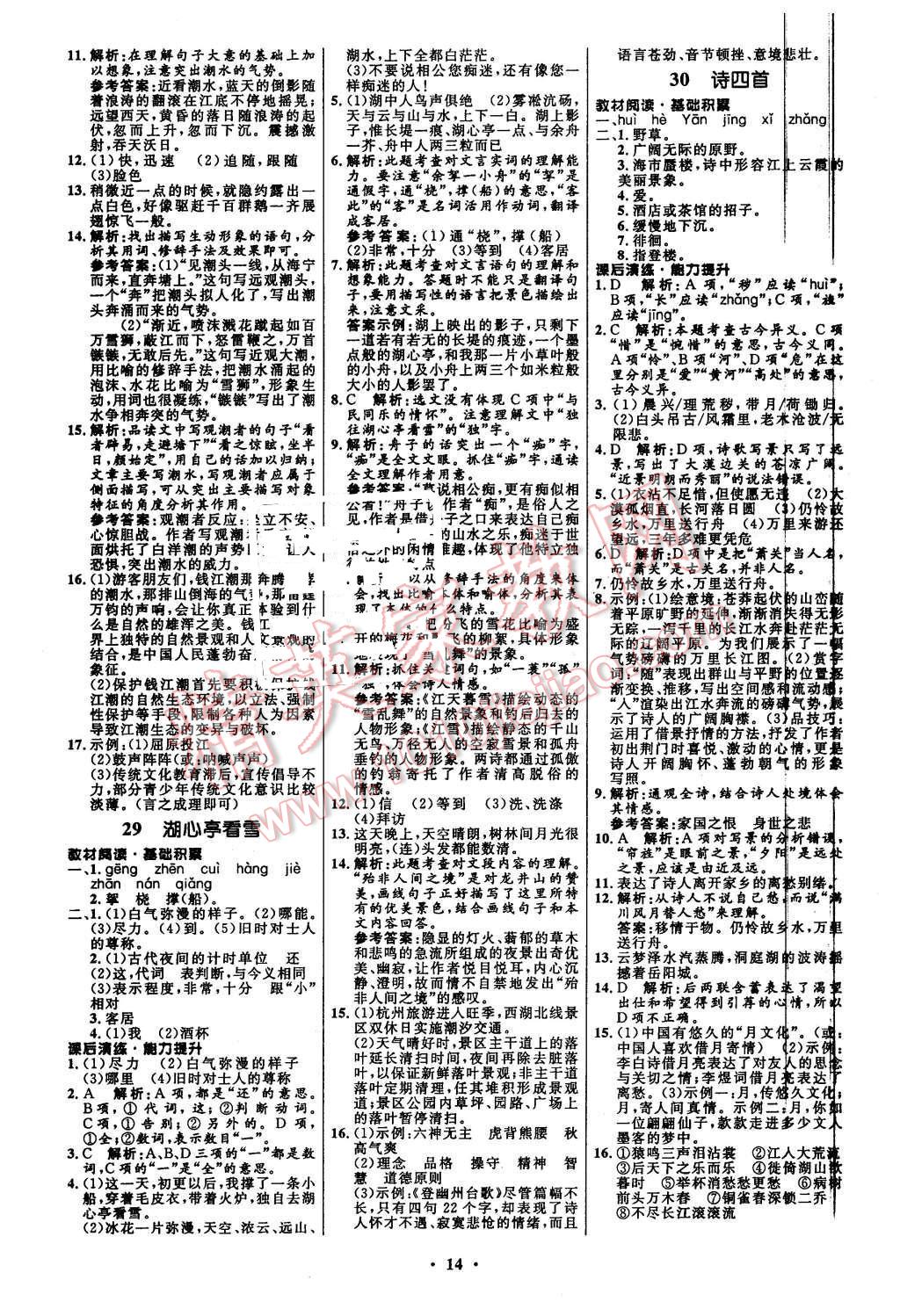 2015年初中同步測控全優(yōu)設(shè)計(jì)八年級語文上冊人教版 第14頁