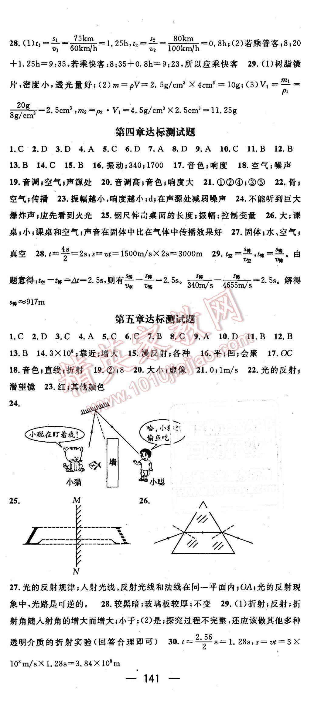 2015年名师测控八年级物理上册北师大版 第17页