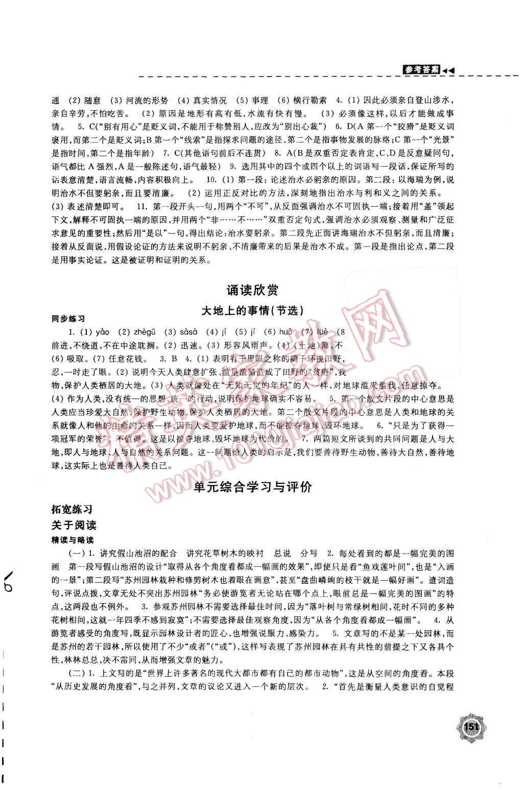 2015年學(xué)習(xí)與評價八年級語文上冊蘇教版江蘇鳳凰教育出版社 第19頁