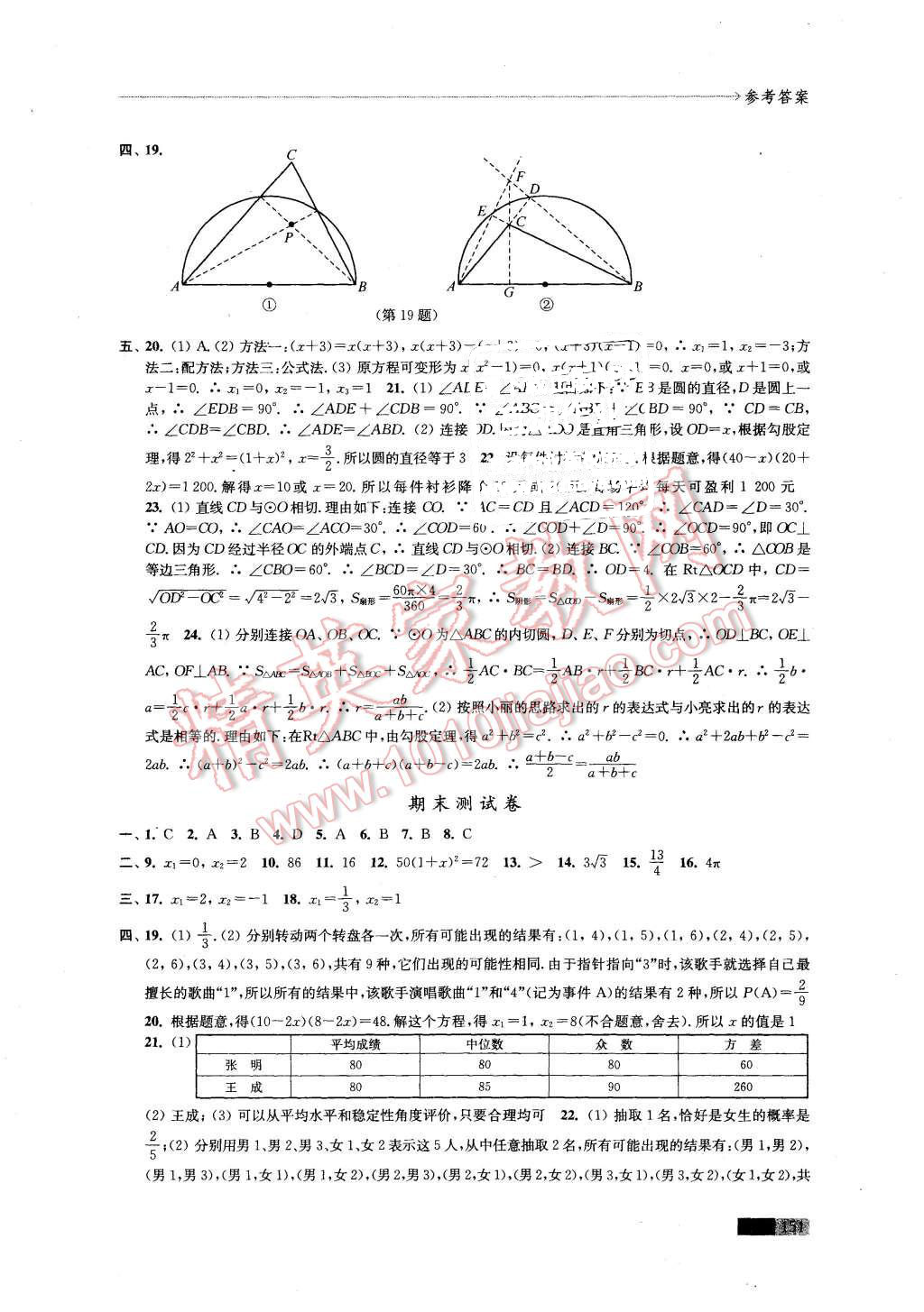 2015年學習與評價九年級數(shù)學上冊蘇科版 第13頁