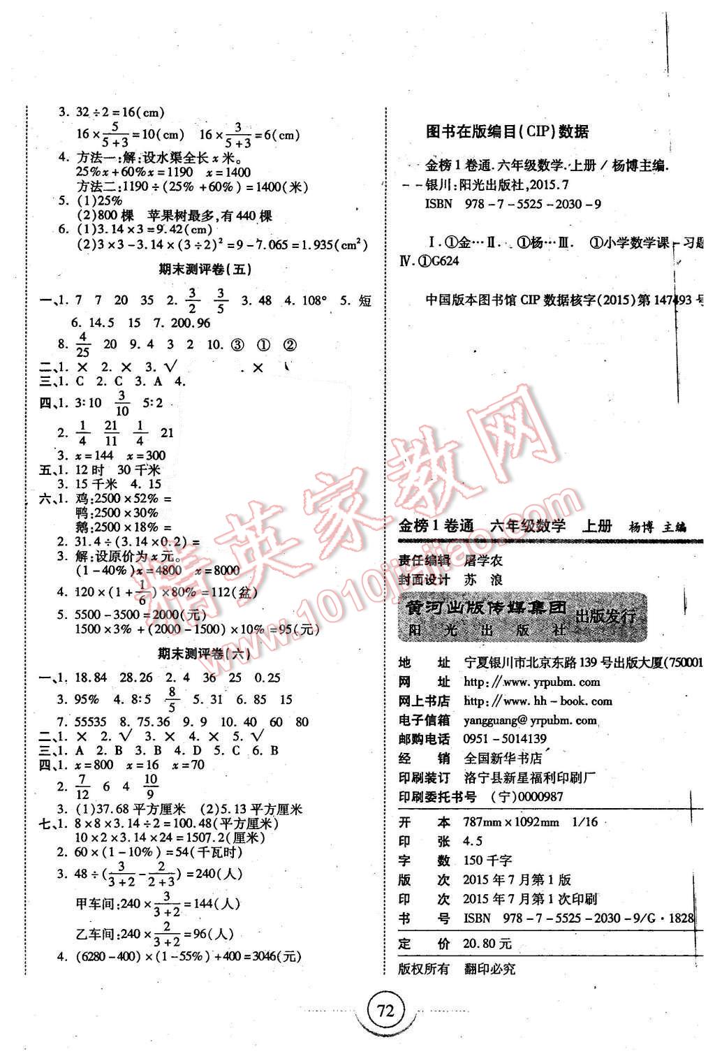 2015年金榜1卷通六年级数学上册北师大版 第4页