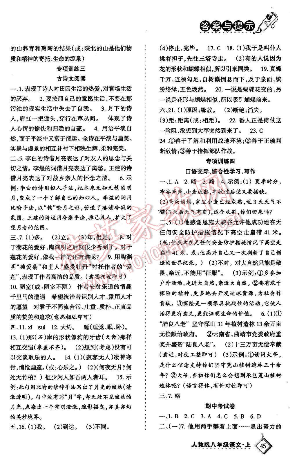 2015年目標與檢測綜合能力達標質(zhì)量檢測卷八年級語文上冊人教版 第6頁