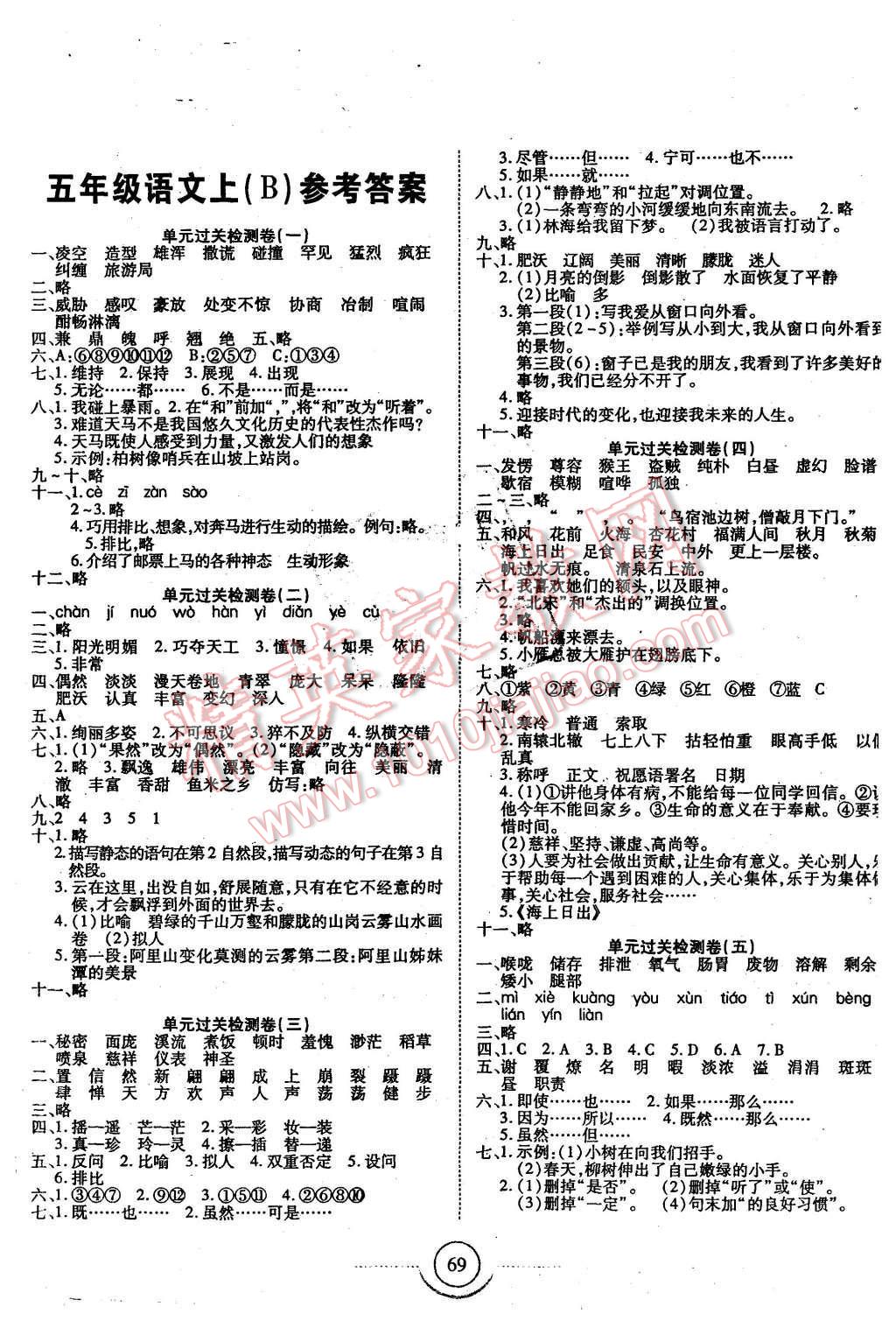 2015年金榜1卷通五年級語文上冊北師大版 第1頁