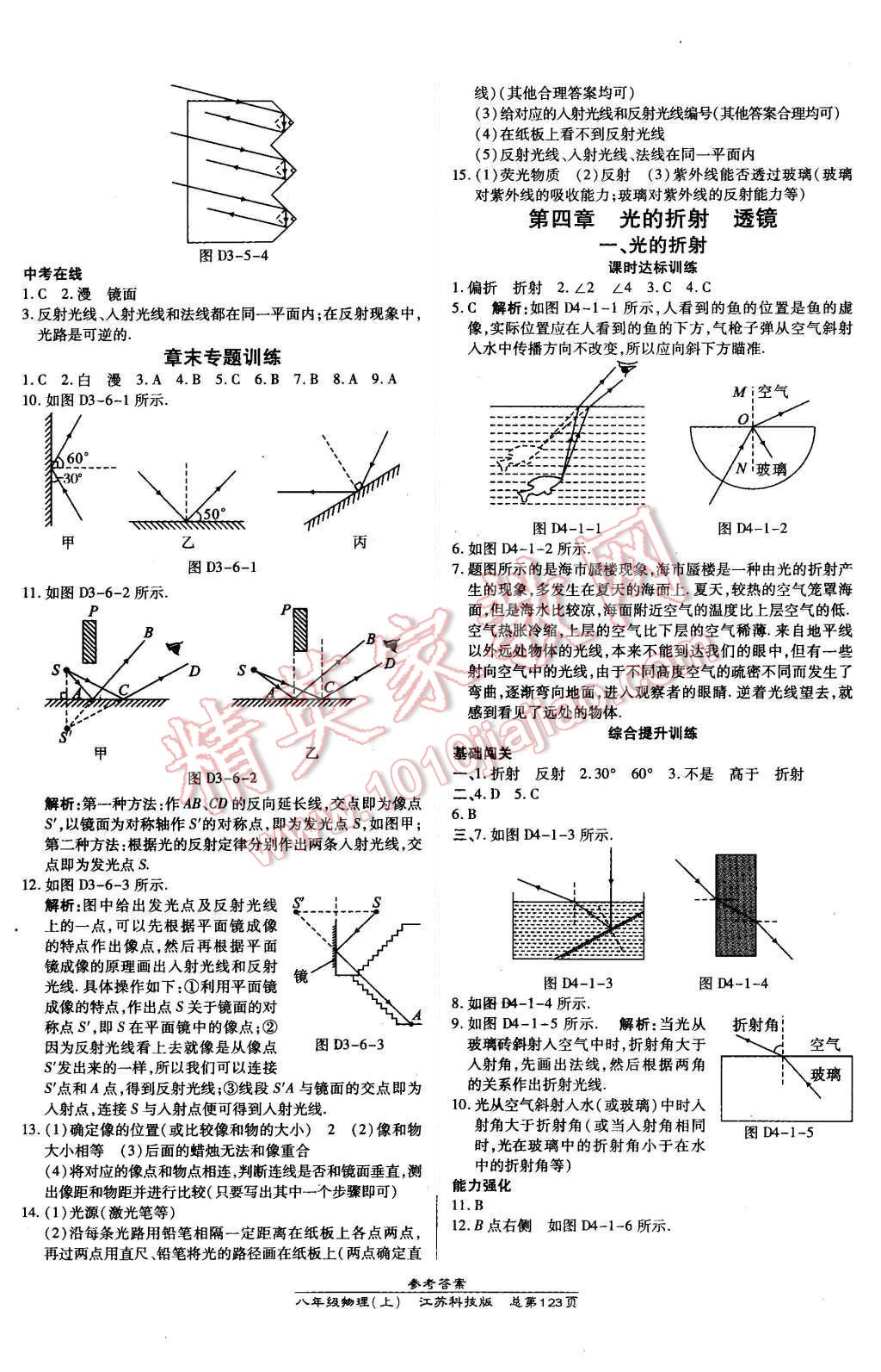 2015年高效課時通10分鐘掌控課堂八年級物理上冊蘇科版 第5頁