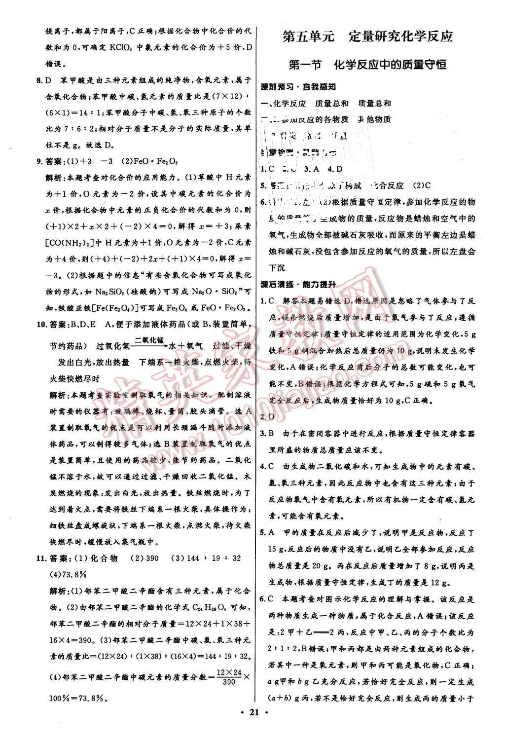 2015年初中同步測控全優(yōu)設(shè)計九年級化學(xué)上冊魯教版 第21頁