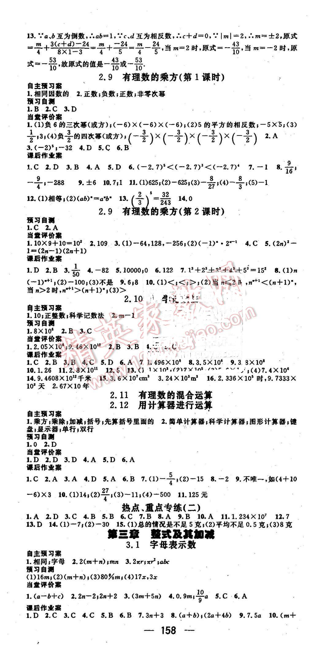 2015年名師測(cè)控七年級(jí)數(shù)學(xué)上冊(cè)北師大版 第4頁(yè)