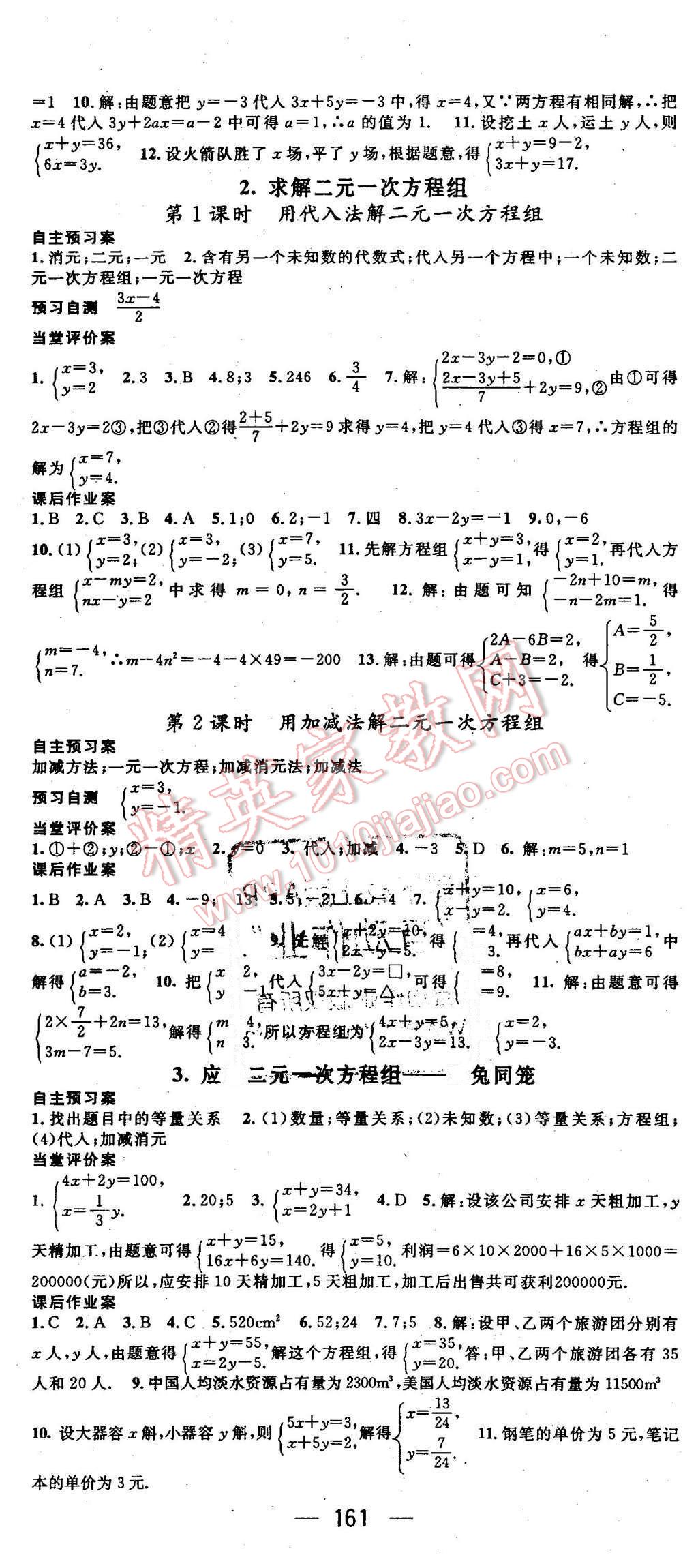 2015年名师测控八年级数学上册北师大版 第8页