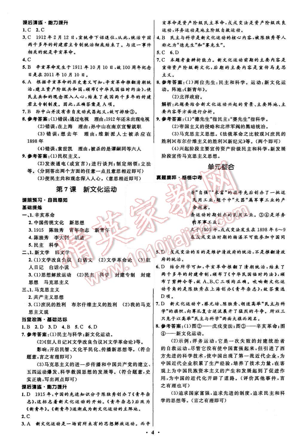 2015年初中同步測(cè)控全優(yōu)設(shè)計(jì)八年級(jí)歷史上冊(cè)華東師大版 第4頁