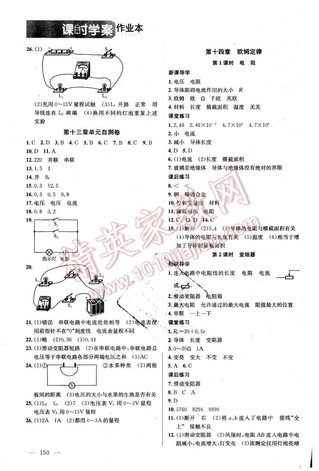 2015年金鑰匙課時(shí)學(xué)案作業(yè)本九年級(jí)物理上冊(cè)國(guó)標(biāo)江蘇版 第10頁(yè)