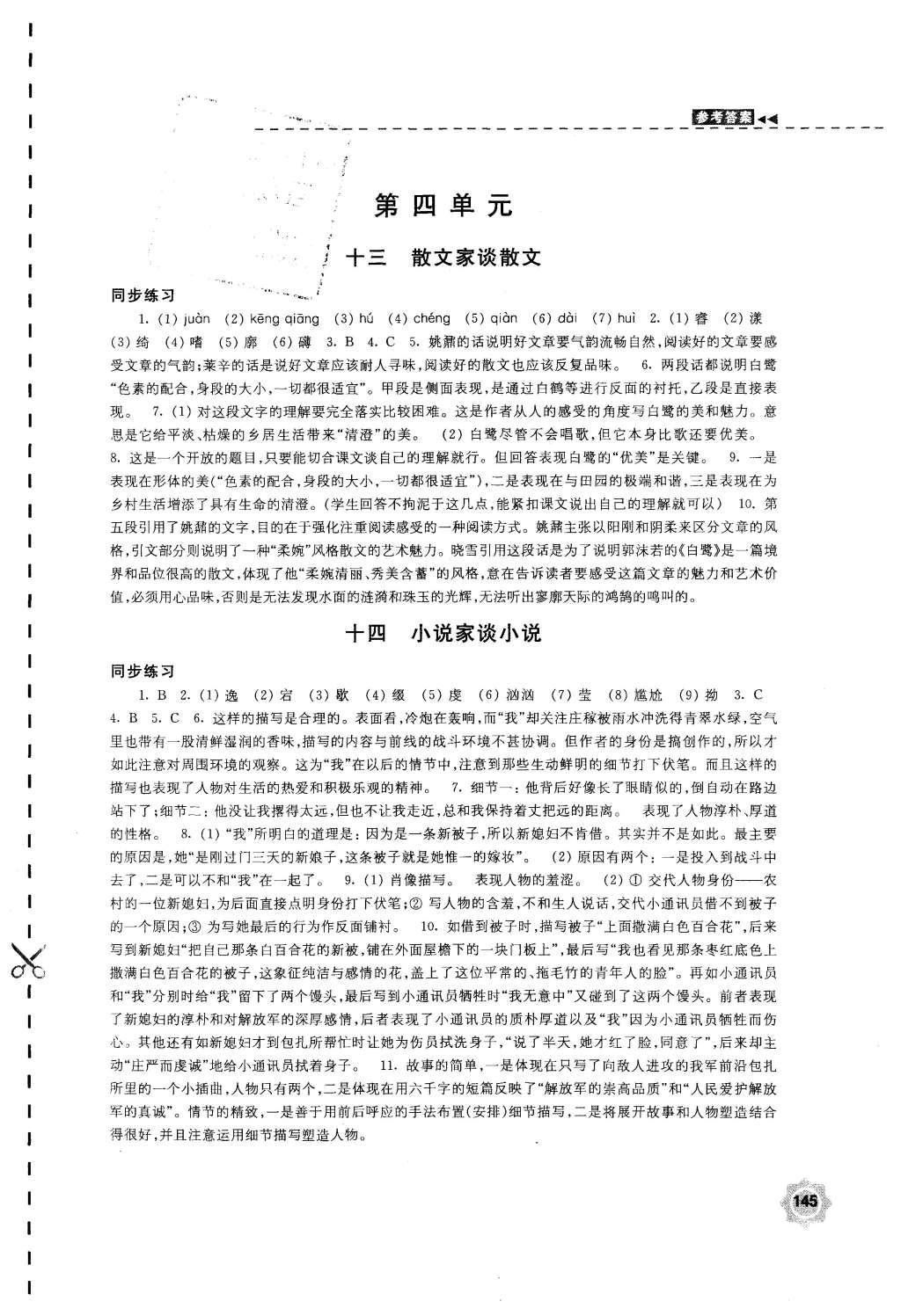 2015年學(xué)習(xí)與評(píng)價(jià)九年級(jí)語(yǔ)文上冊(cè)蘇教版江蘇鳳凰教育出版社 參考答案第21頁(yè)