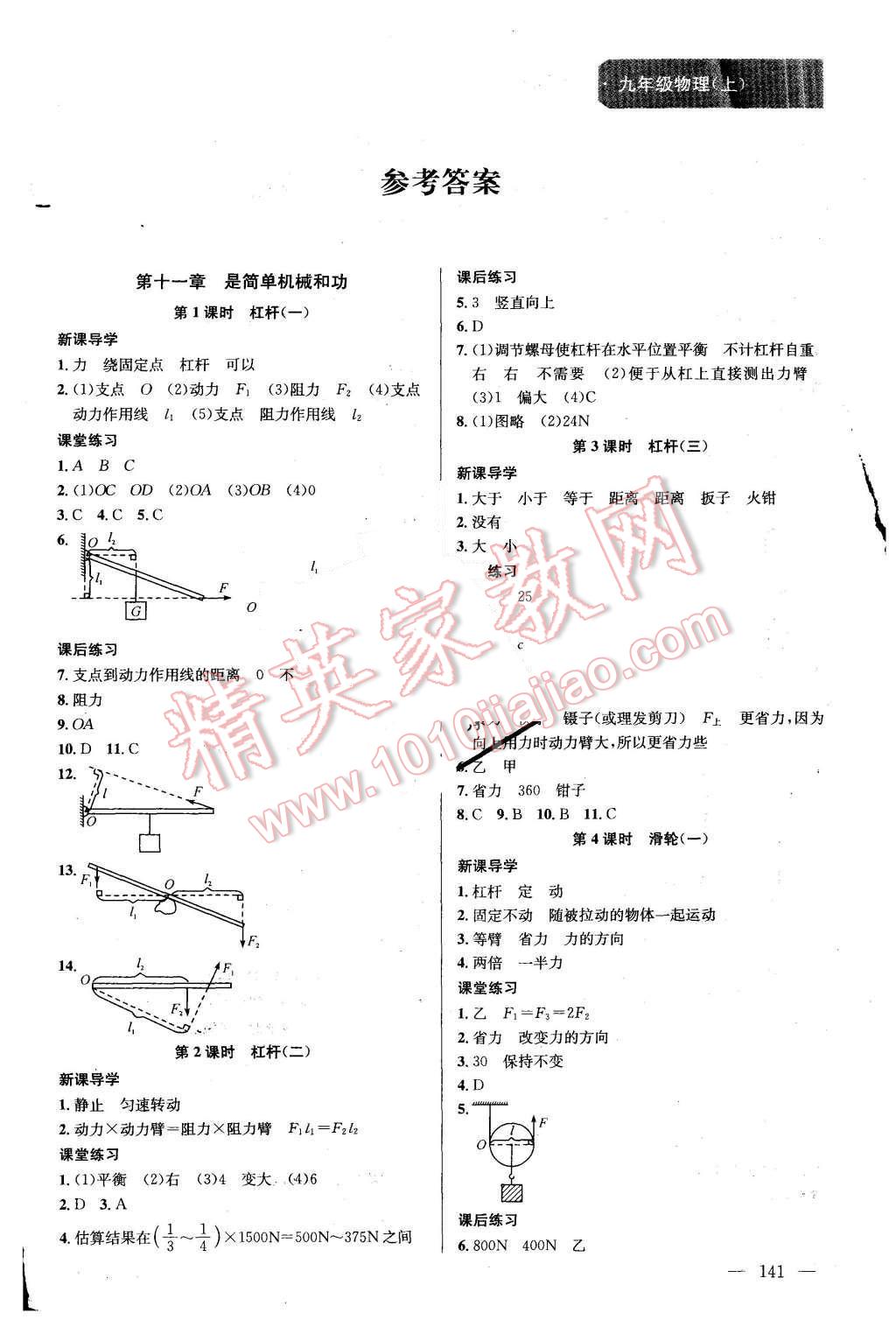 2015年金钥匙课时学案作业本九年级物理上册国标江苏版 第1页