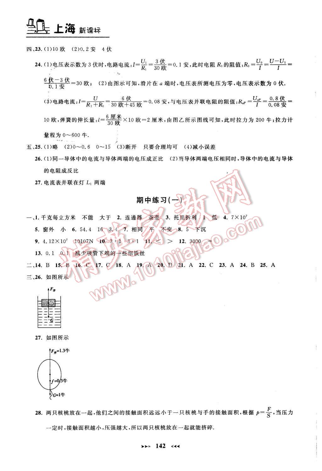 2015年钟书金牌课课练九年级物理上册新课标版 第14页