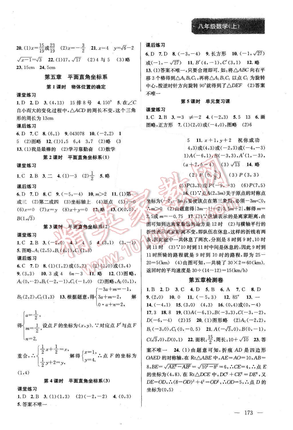 2015年金钥匙课时学案作业本八年级数学上册国标江苏版 第9页