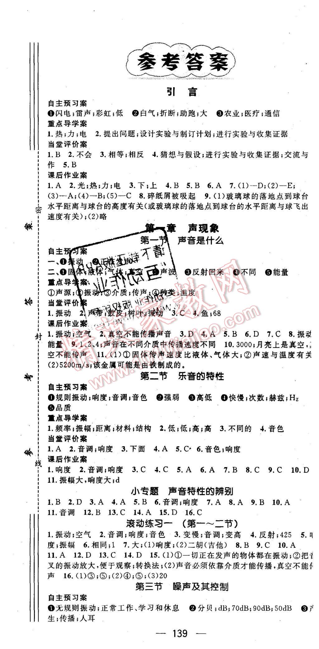 2015年名師測(cè)控八年級(jí)物理上冊(cè)蘇科版 第1頁(yè)