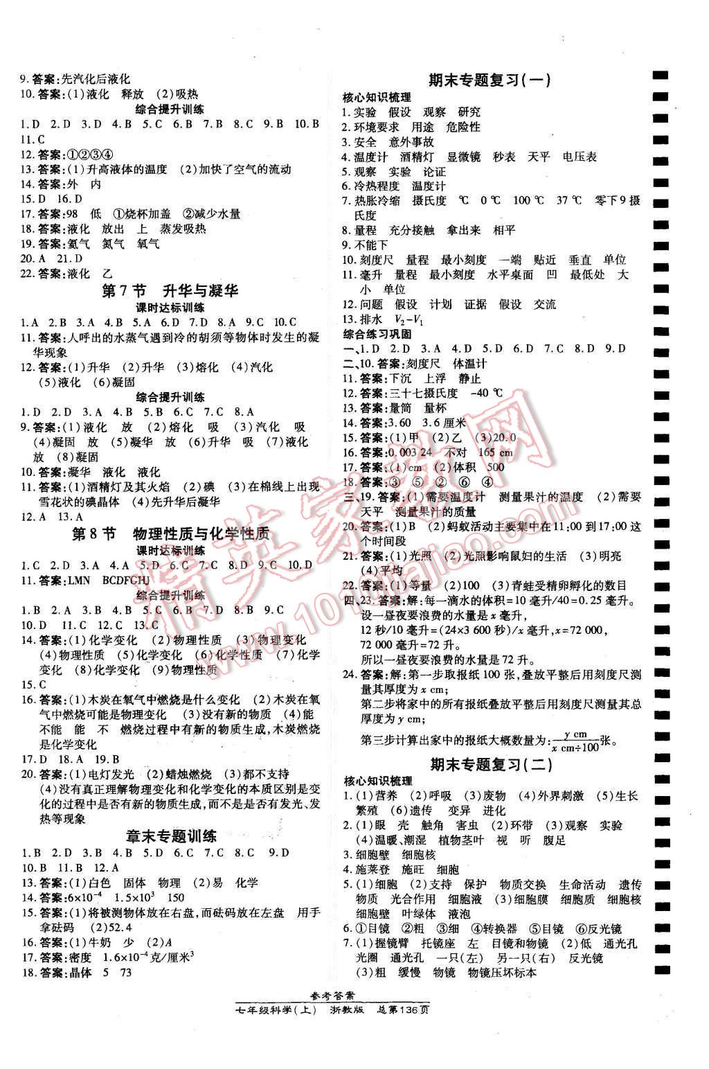 2015年高效課時通10分鐘掌控課堂七年級科學(xué)上冊浙教版 第6頁