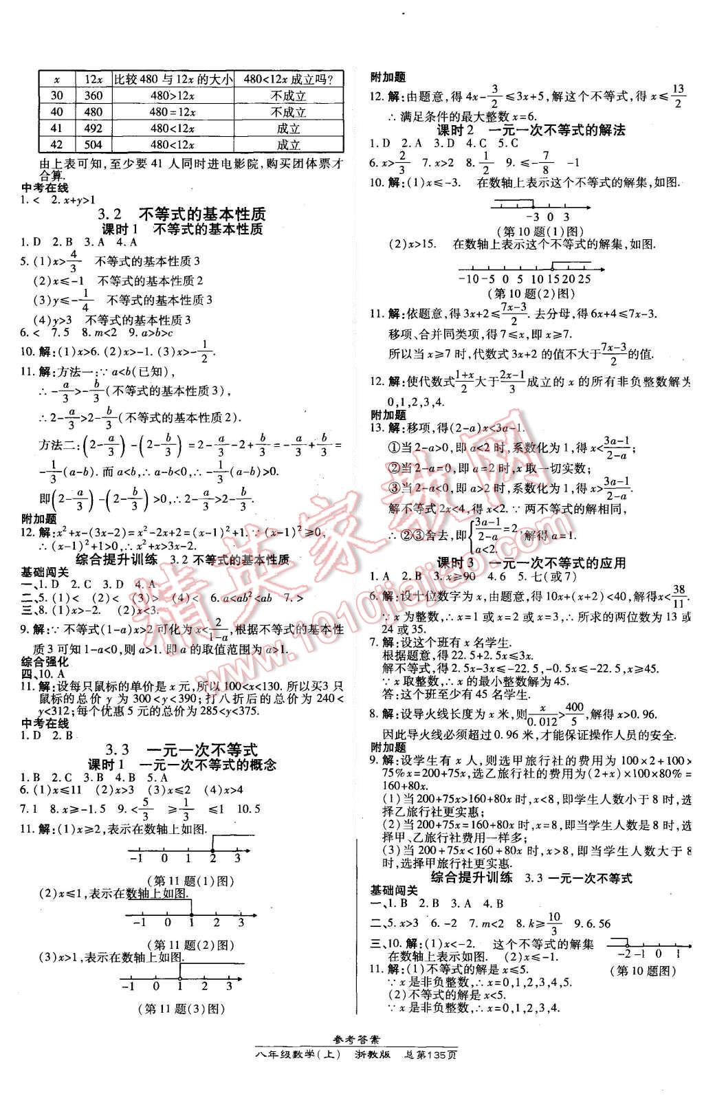 2015年高效課時(shí)通10分鐘掌控課堂八年級(jí)數(shù)學(xué)上冊浙教版 第9頁