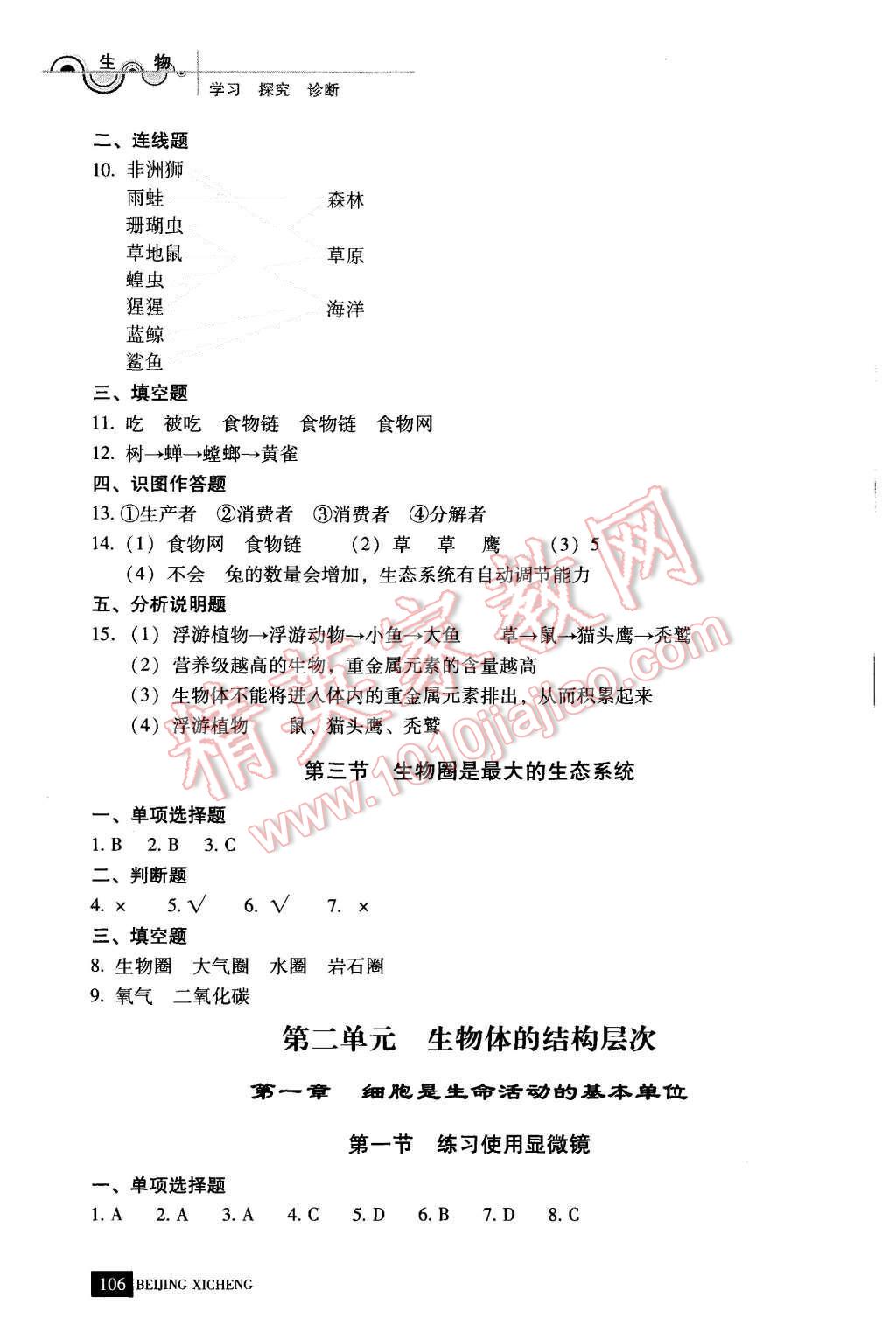 2015年學(xué)習(xí)探究診斷七年級(jí)生物上冊(cè) 第3頁