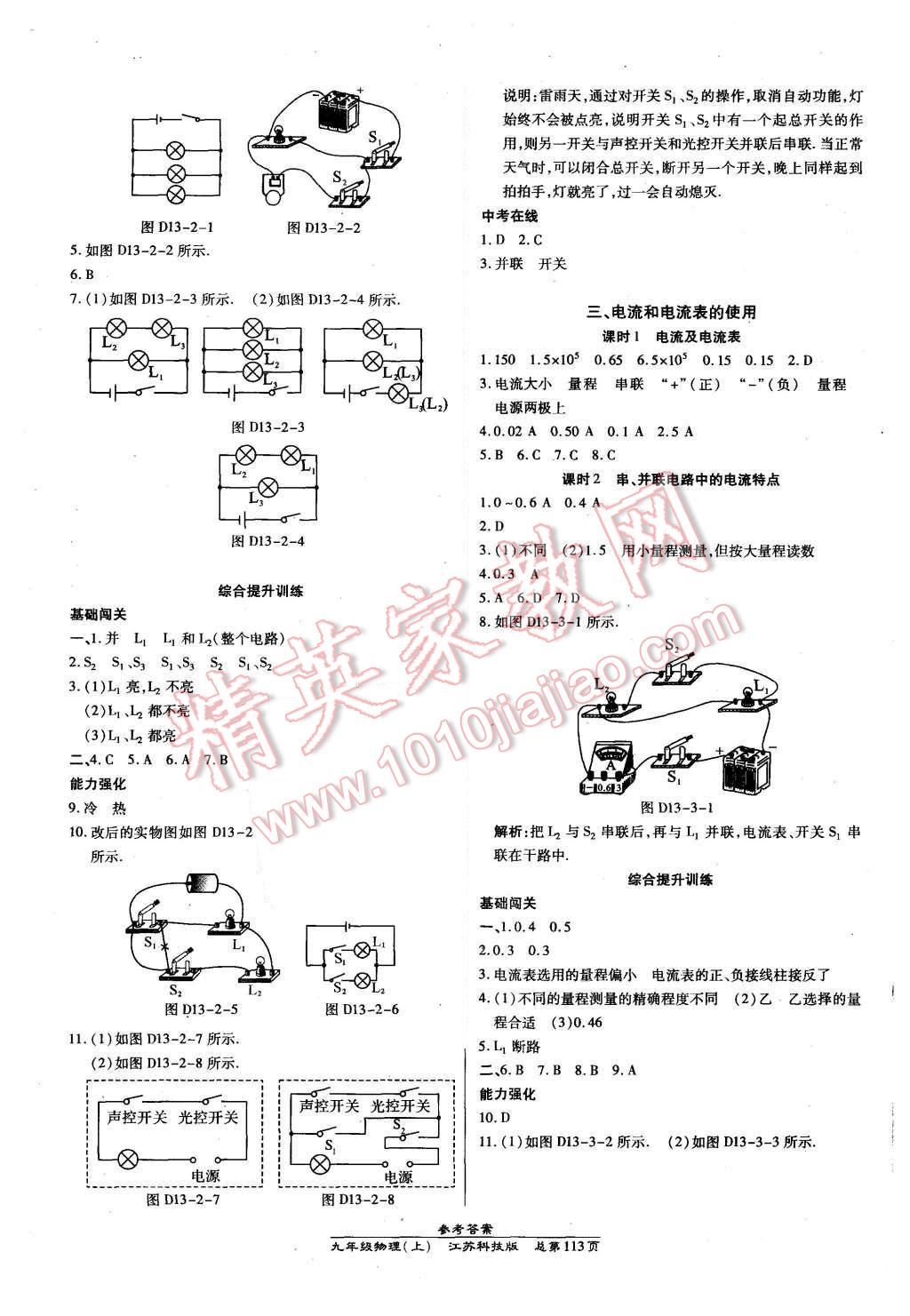 2015年高效課時(shí)通10分鐘掌控課堂九年級(jí)物理上冊(cè)蘇科版 第7頁