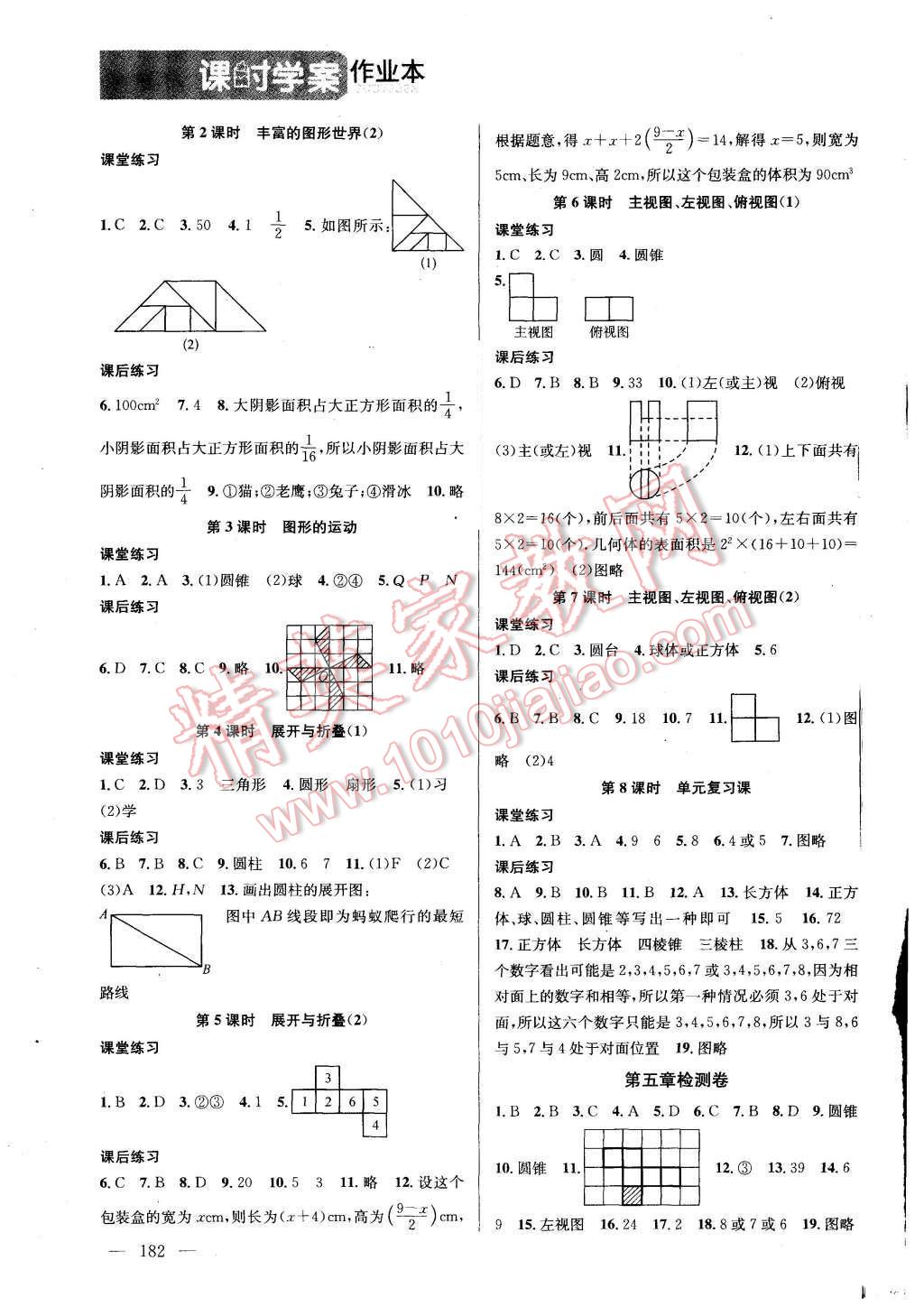 2015年金鑰匙課時(shí)學(xué)案作業(yè)本七年級(jí)數(shù)學(xué)上冊(cè)國(guó)標(biāo)江蘇版 第10頁(yè)