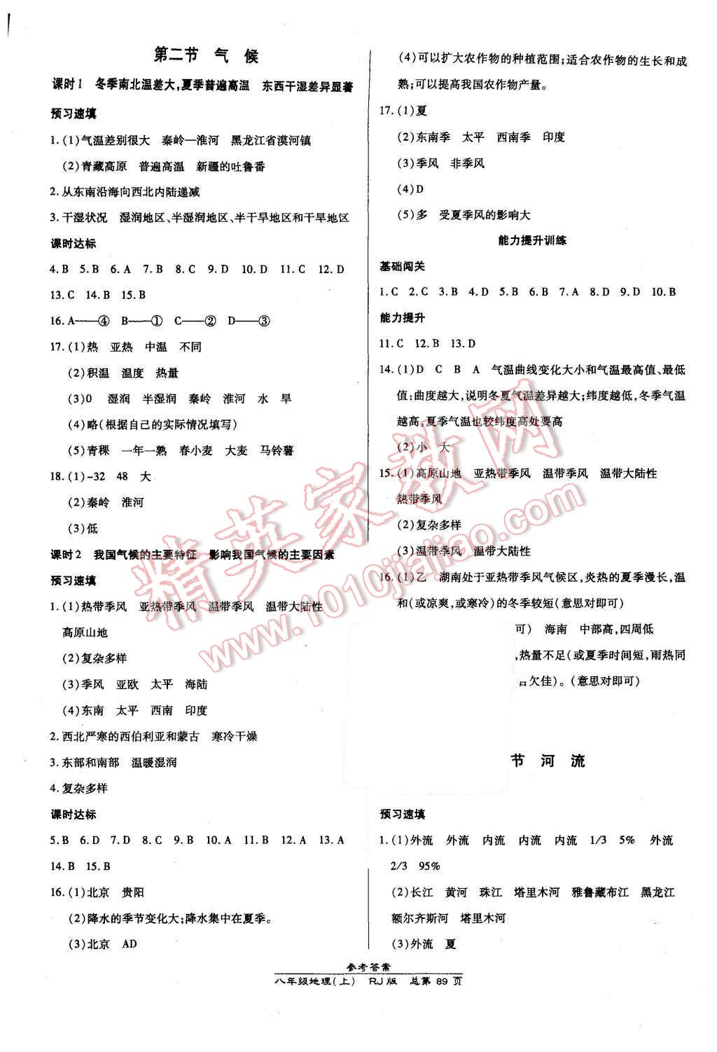 2015年高效課時通10分鐘掌控課堂八年級地理上冊人教版 第3頁