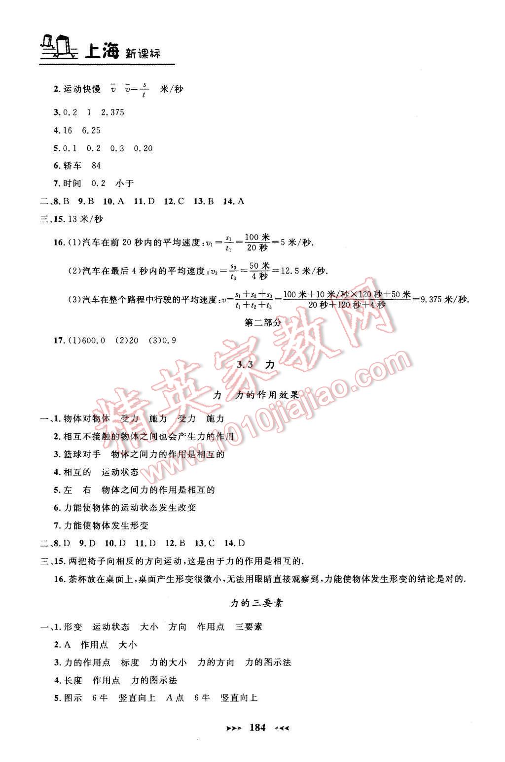 2015年鐘書金牌課課練八年級(jí)物理上冊(cè)新課標(biāo)版 第20頁