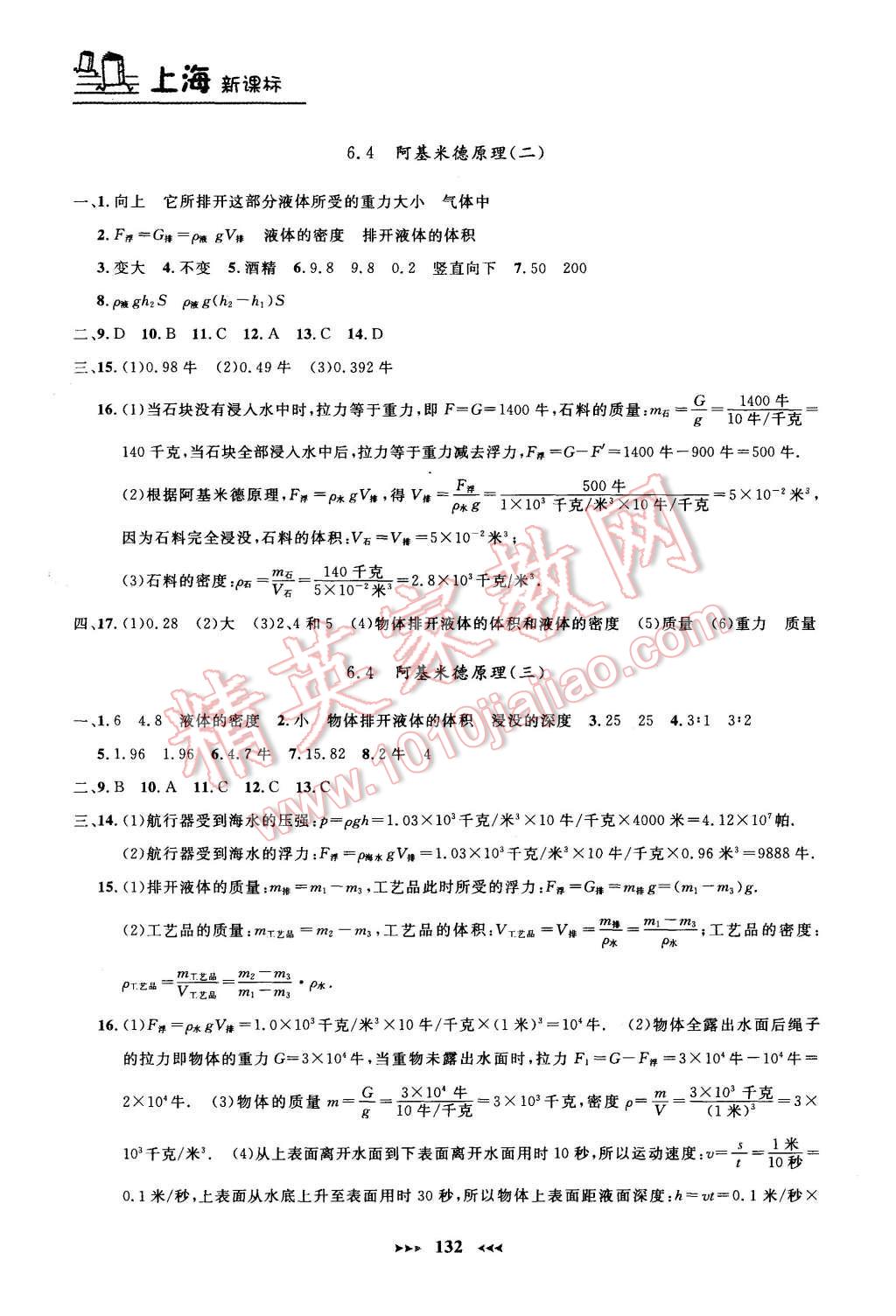 2015年钟书金牌课课练九年级物理上册新课标版 第4页