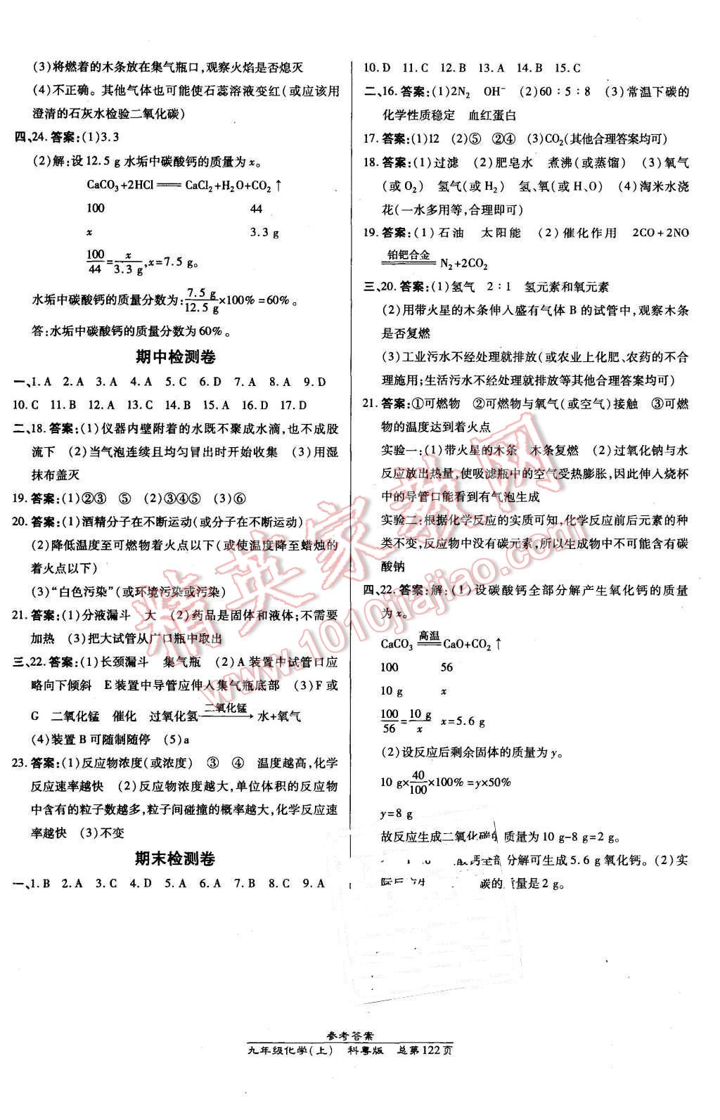 2015年高效課時(shí)通10分鐘掌控課堂九年級(jí)化學(xué)上冊(cè)科粵版 第12頁(yè)