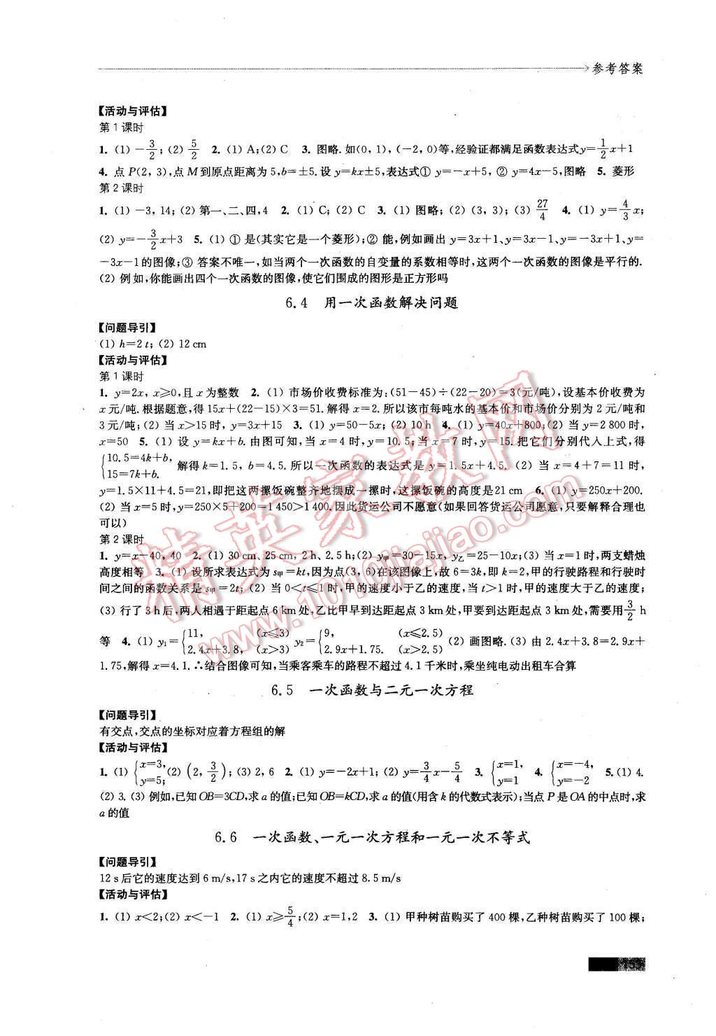 2015年学习与评价八年级数学上册苏科版江苏凤凰教育出版社 第9页