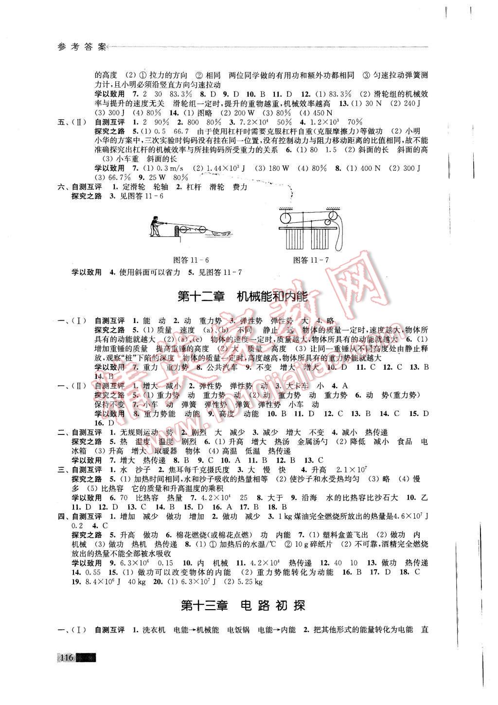 2015年学习与评价九年级语文上册苏教版江苏凤凰教育出版社 第2页