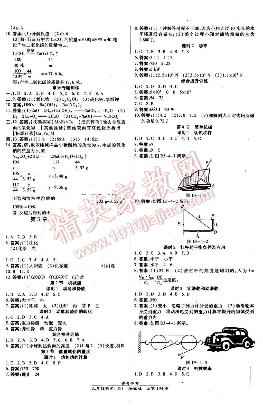 2015年高效课时通10分钟掌控课堂九年级科学全一册浙教版 第8页