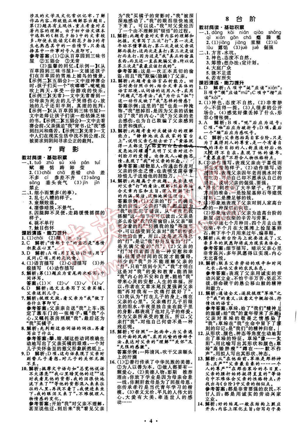 2015年初中同步測控全優(yōu)設計八年級語文上冊人教版 第4頁