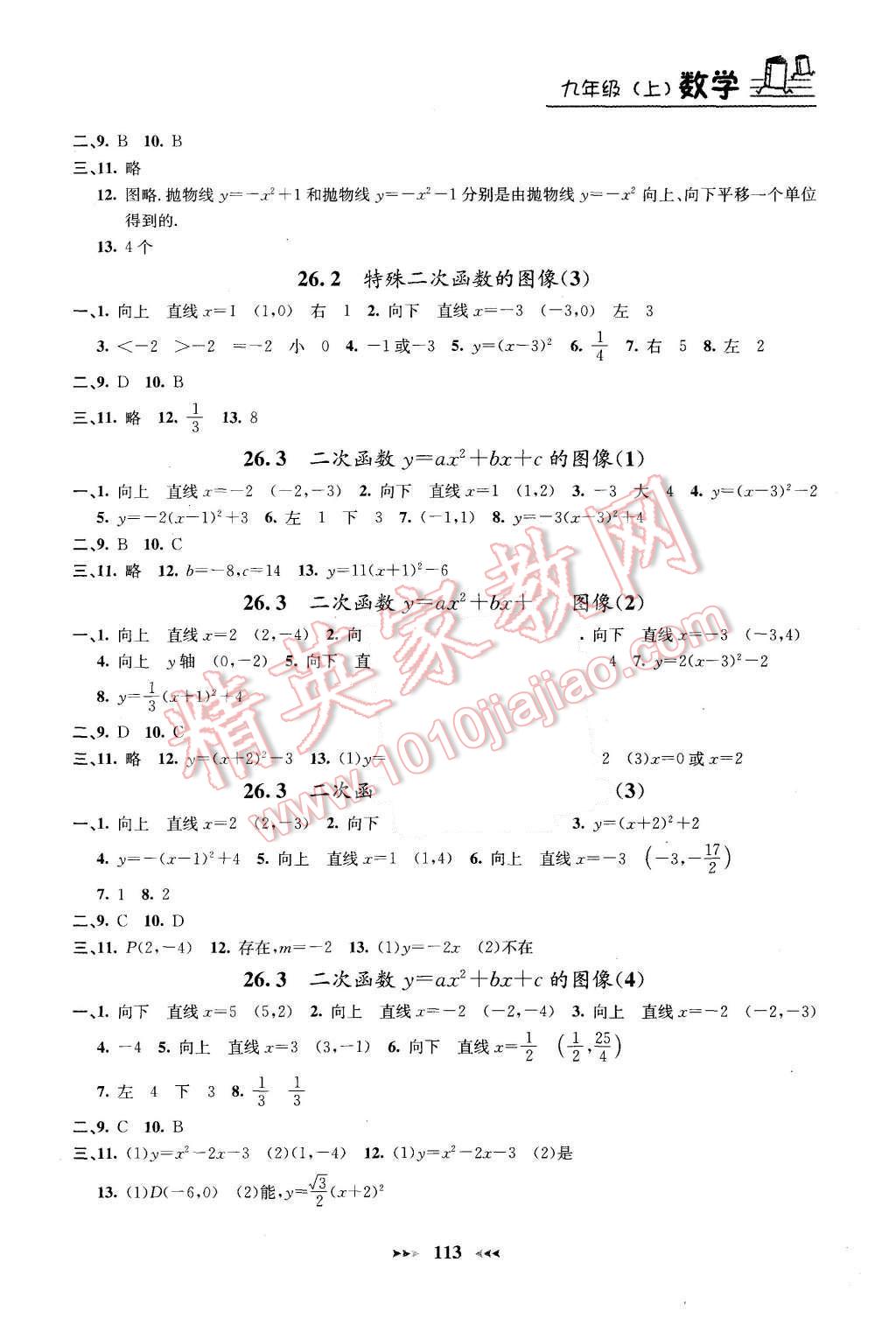 2015年鐘書(shū)金牌課課練九年級(jí)數(shù)學(xué)上冊(cè)新課標(biāo)版 第7頁(yè)