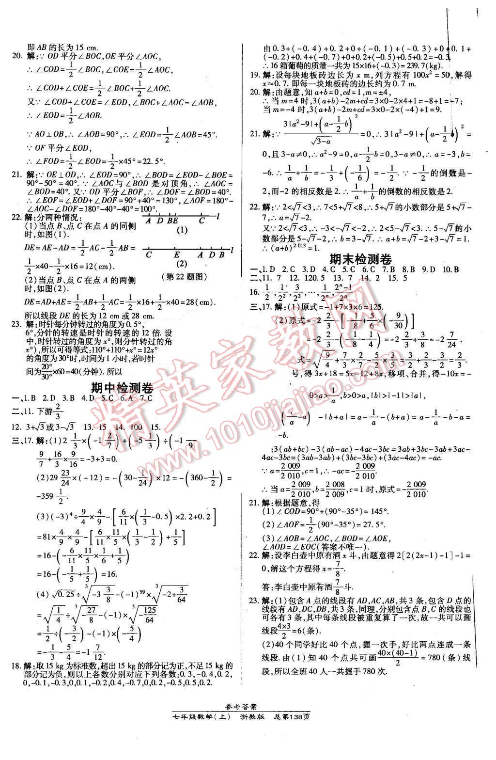 2015年高效課時通10分鐘掌控課堂七年級數(shù)學(xué)上冊浙教版 第16頁