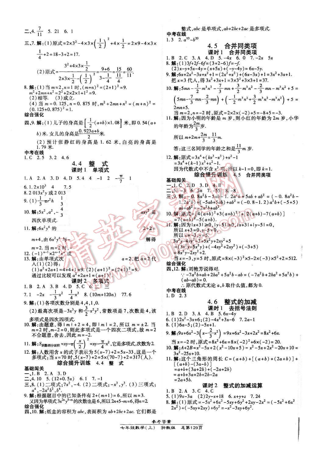 2015年高效課時通10分鐘掌控課堂七年級數(shù)學(xué)上冊浙教版 第7頁