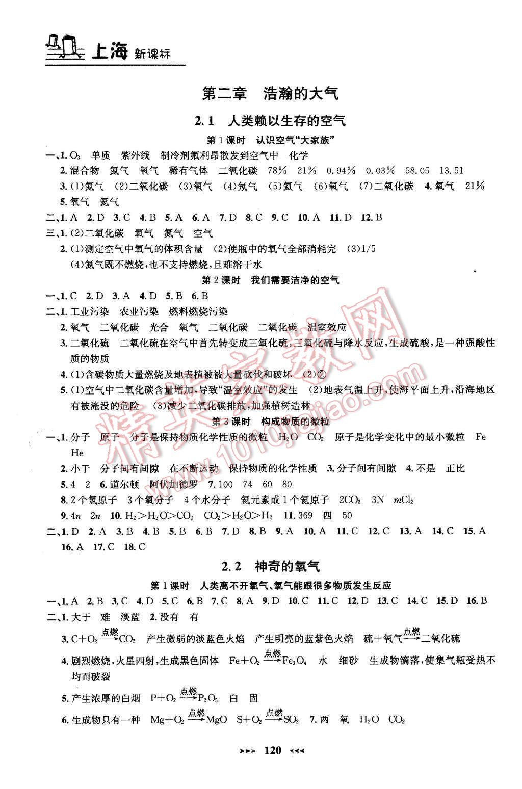 2015年钟书金牌课课练九年级化学上册新课标版 第3页