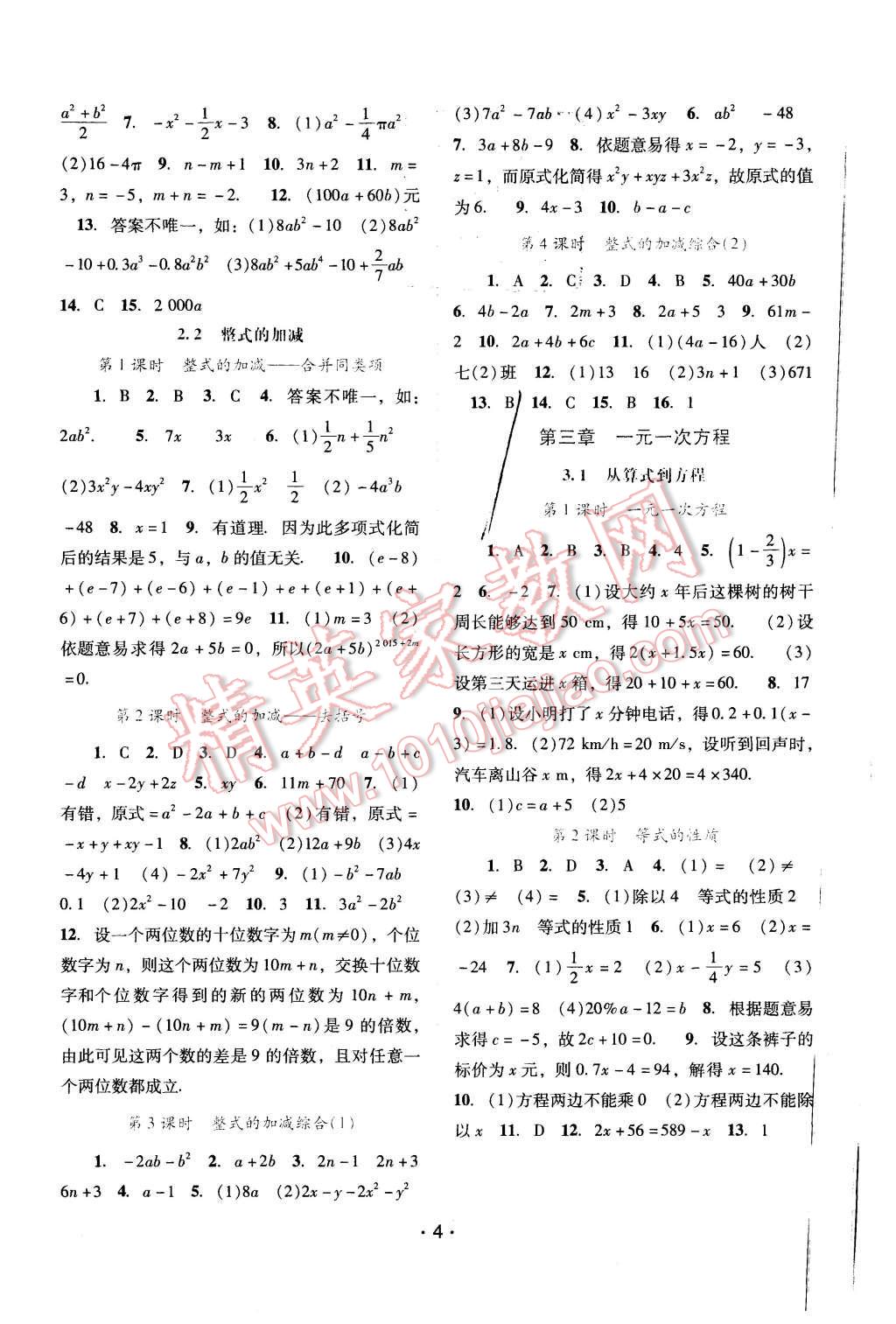 2015年自主与互动学习新课程学习辅导七年级数学上册人教版 第4页